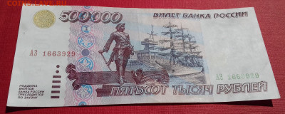 500000 рублей 1995 серия АЗ с Рубля - 20200720_103511