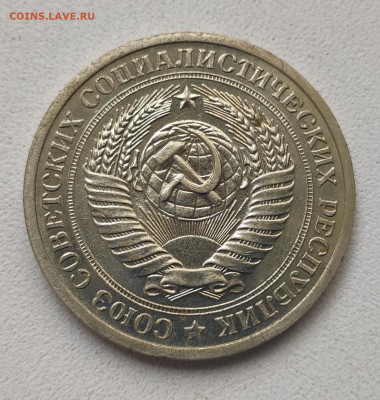 10 копеек 1965 и 1 Рубль 1972 - наборные или нет ? - IMG_20200720_110358