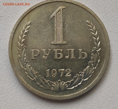 10 копеек 1965 и 1 Рубль 1972 - наборные или нет ? - IMG_20200720_110409