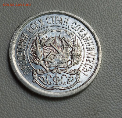 10 копеек 1923. Оценка - IMG_20200720_124957