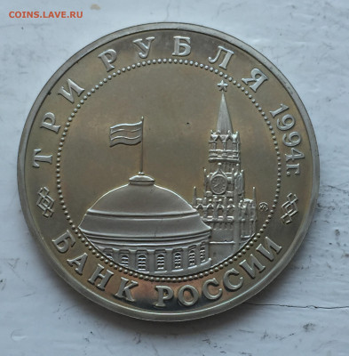 3 рубля Партизанское движение в Великой Отечественной войне - 2020-07-20 10-55-00_1595232486653.JPG