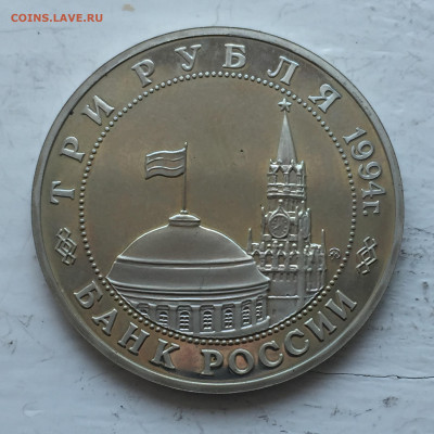 3 рубля Партизанское движение в Великой Отечественной войне - 2020-07-20 10-55-00.JPG