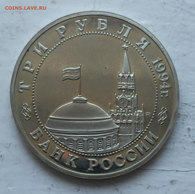 3 рубля Партизанское движение в Великой Отечественной войне - 2020-07-20 10-54-59_1595232483180.JPG