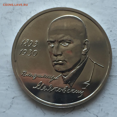 1 рубль. 100-летие со дня рождения В.В.Маяковского - 2020-07-20 10-56-02_1595232457480.JPG