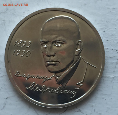 1 рубль. 100-летие со дня рождения В.В.Маяковского - 2020-07-20 10-56-02.JPG
