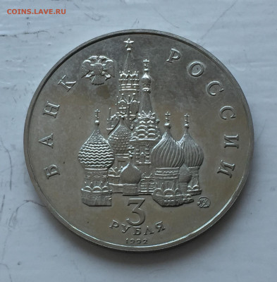 3 рубля. Международный год Космоса - 2020-07-20 10-57-49_1595232421704.JPG