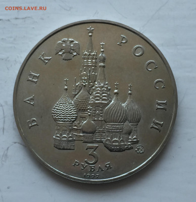 3 рубля. Международный год Космоса - 2020-07-20 10-57-45_1595232439605.JPG