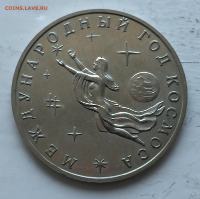 3 рубля. Международный год Космоса - 2020-07-20 10-57-39.JPG