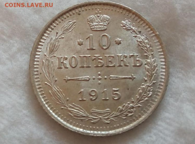 20к 1916, 15к 1916(3шт), 10к 1915 UNC с 200 до 21.07.20 - IMG_20200720_123046