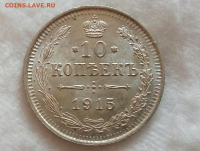 20к 1916, 15к 1916(3шт), 10к 1915 UNC с 200 до 21.07.20 - IMG_20200720_123028