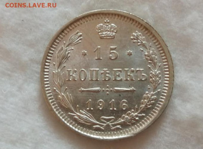20к 1916, 15к 1916(3шт), 10к 1915 UNC с 200 до 21.07.20 - IMG_20200720_122950