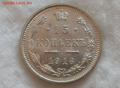 20к 1916, 15к 1916(3шт), 10к 1915 UNC с 200 до 21.07.20 - IMG_20200720_122725