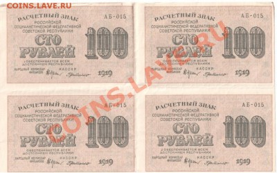 Империя и советские боны (начало 20 века) - 1