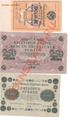 Империя и советские боны (начало 20 века) - паспорт 002