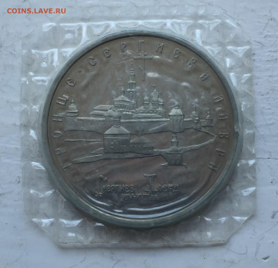 5 рублей. Троице-Сергиева лавра, г. Сергиев Посад - 2020-07-20 10-58-50_1595232406705.JPG