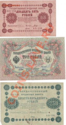 Империя и советские боны (начало 20 века) - паспорт 003