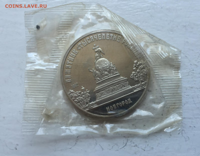 5 рублей. Памятник «Тысячелетие России» в Новгороде - 2020-07-20 11-02-13.JPG