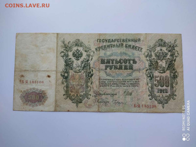 500 рублей 1912г., до 23.07.20г. - IMG_20200720_090146_thumb