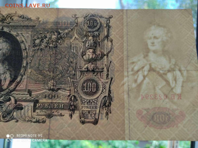 100 рублей 1910г., до 23.07.20г. - IMG_20200720_090423_thumb