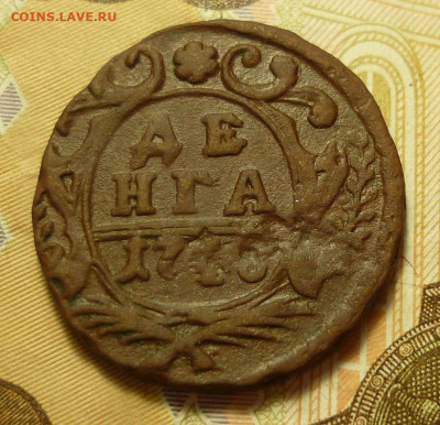 медные монеты РИ на спрос и на оценку - P1240922.JPG