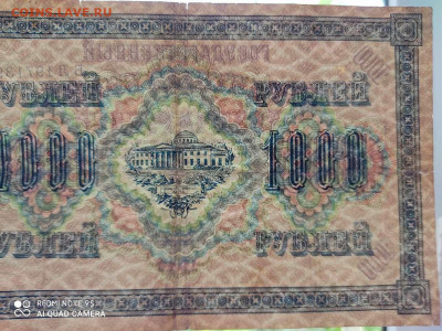 1000 руьлей 1917г., до 23.07.20г. - IMG_20200720_091039_thumb