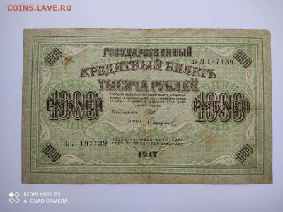 1000 руьлей 1917г., до 23.07.20г. - IMG_20200720_091014_thumb
