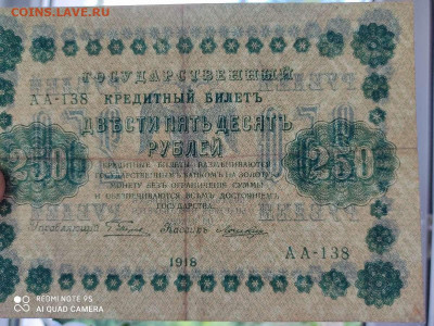250 рублей 1918г., до 23.07.20г. - IMG_20200720_091322_thumb