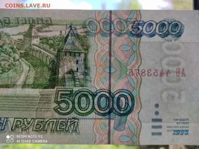 5000 рублей 1995г. пресс, до 23.07.20г.. - IMG_20200720_092038_thumb