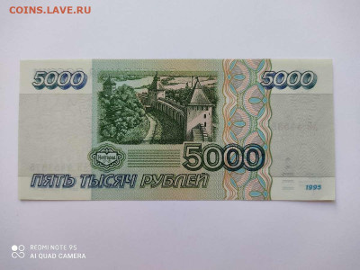 5000 рублей 1995г. пресс, до 23.07.20г.. - IMG_20200720_092019_thumb