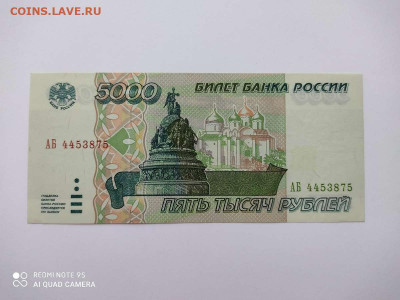 5000 рублей 1995г. пресс, до 23.07.20г.. - IMG_20200720_092005_thumb