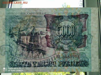 5000 рублей 1992г., до 23.07.20г.. - IMG_20200720_092140_thumb