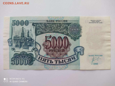 5000 рублей 1992г., до 23.07.20г.. - IMG_20200720_092058_thumb