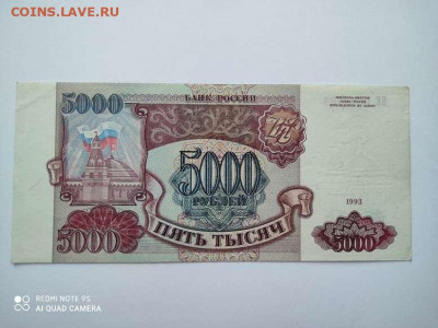 5000 рублей 1993г., без модификации, до 23.07.20г.. - IMG_20200720_092151_thumb