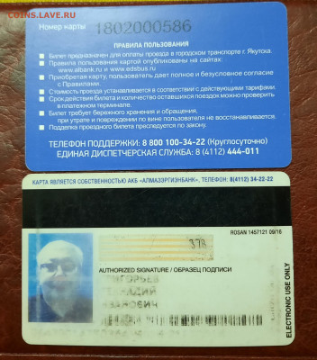 Социальная карта.Проездной билет.гЯкутска.До 23.07.22:00 - 20200720_221001