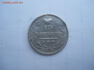 10 копеек 1821 спб.пд.до 23.07.2020 в 22-00 по мск. - DSCN5361.JPG