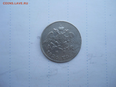 5 копеек 1826 спб.нг.до 23.07.2020 в 22-00 по мск. - DSCN5360.JPG