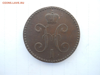 2 копейки 1843ем.1861ем. до 23.07.2020 в 22-00 по мск. - DSCN5373.JPG