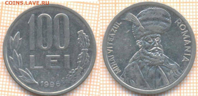 Румыния 100 лей 1996 г., до 22.07.2020 г. 22.00 по Москве - Румыния 100 лей 1996 1381