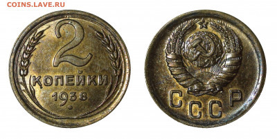 2 копейки 1938 UNC- до 25.07.2020 в 22.00 - DSC0097