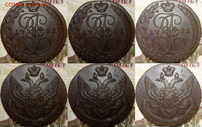 5 копеек 1792 ЕМ до 23.07 22-00 - 5к1792ЕМ