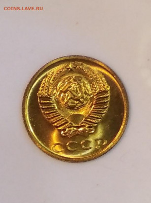 3 копейки 1972 года Штемпельный блеск до 23.07 в 22.00 мск - IMG_20200720_141519