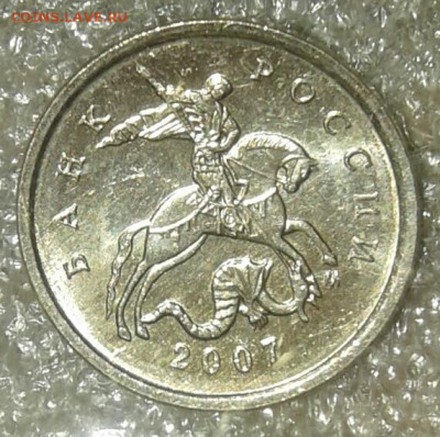 Очень редкая 1 коп 2007 м шт.5.11Б  до 20.07.20 - 20200720_195124-1