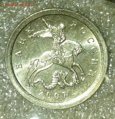 Очень редкая 1 коп 2007 м шт.5.11Б  до 20.07.20 - 20200720_194957-1
