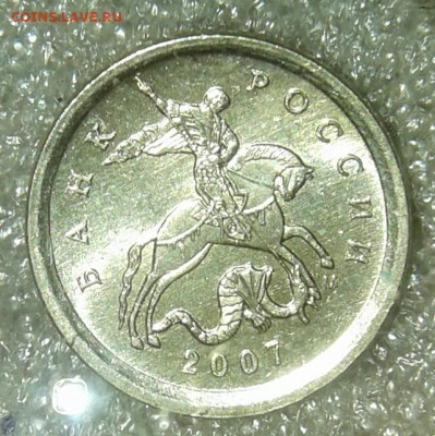 Очень редкая 1 коп 2007 м шт.5.11Б  до 20.07.20 - 20200720_194910-1