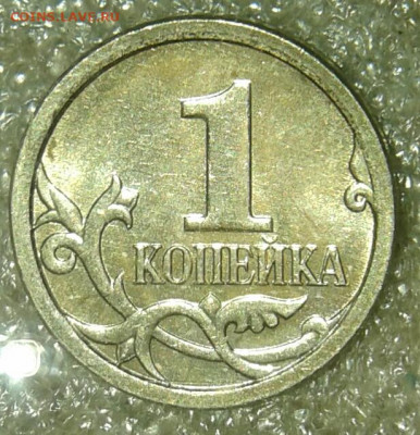 Очень редкая 1 коп 2007 м шт.5.11Б  до 20.07.20 - 20200720_194817-1