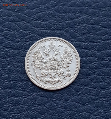 5 коп. 1892г до 20.07 - IMG_20200720_205339