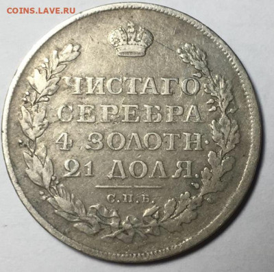 1 рубль 1812 года, СПБ-МФ. До 24.07.20 - E40C7991-11E3-46F8-AD80-1B4CC83EE2C7