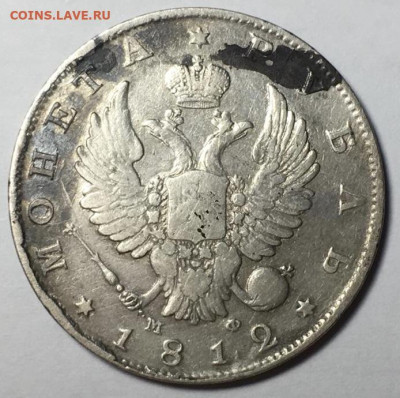 1 рубль 1812 года, СПБ-МФ. До 24.07.20 - 613BB7E6-D8A2-4E2C-9BF4-83560E8A87B1