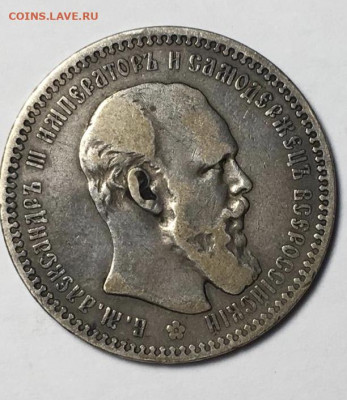 1 рубль 1892 года, гурт АГ, до 24.07.20 - 5805BE3B-BB56-475F-AD46-3C07B1F40C26