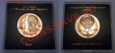 [короткий!] Чехов пруф в коробочке Госбанка до 11.09 21:30 - чехов